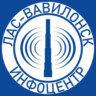 Информационный Центр Лас-Вавилонска