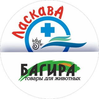 Ласкава+Багира