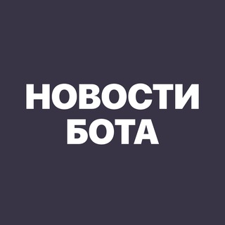 Канал бота 👀
