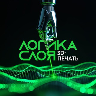 Логика слоя — вдумчиво о 3D-печати