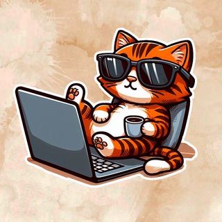 Ленивый Фриланс 🐱