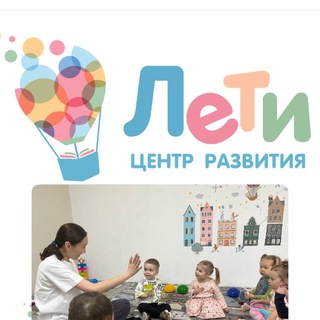 Центр развития «ЛеТи»