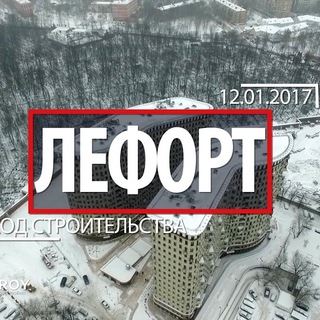 ЖК Лефорт