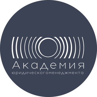 Академия юридического менеджмента