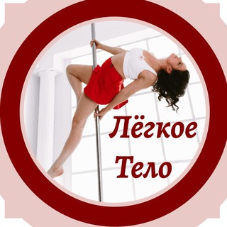 Легкое тело с Натальей Некрасовой