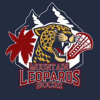 Горные Леопарды Лакросс Сочи