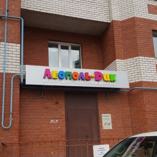 Леополь-Дик розничный магазин