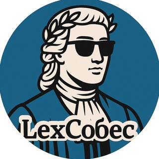 Собес Юриста