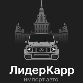 ЛидерКарр МСК