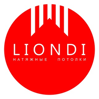 Liondi // Натяжные потолки в Москве и Московской области