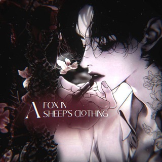 ⋞ Лисс в овечьей шкуре ⋟