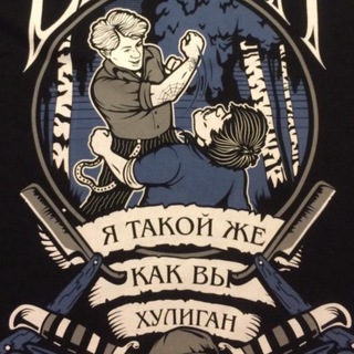 Литературный хулиган