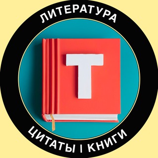 Литература | Цитаты | Книги