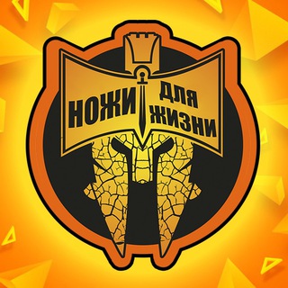 НОЖИ для ЖИЗНИ и ТУРИЗМА