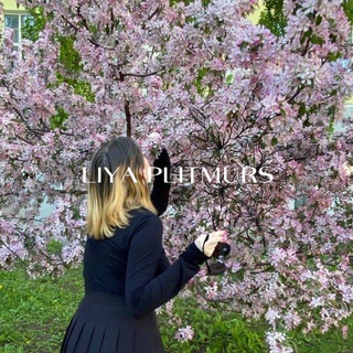 Лия Плитмурс