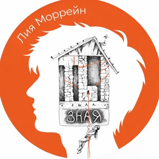 Лия Моррейн