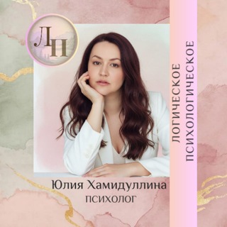 Логическое/Психологическое