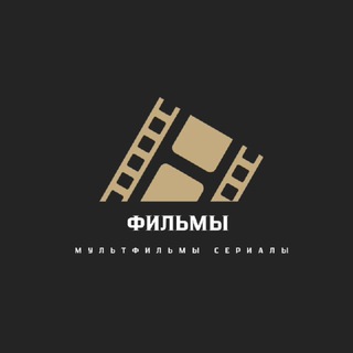 Фильмы Мультфильмы Сериалы