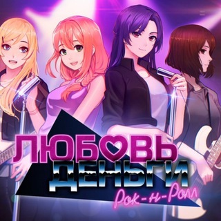 Love Money Rock'n'Roll