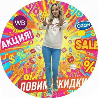 ЛОВИМ скидки Мгн