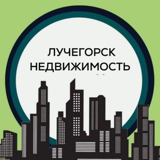 Лучегорск Недвижимость