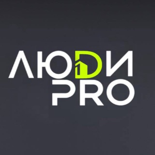 ЛЮDИ PRO