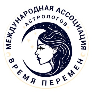 Астрология, Консультация Астролога и обучающие материалы