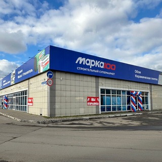 Супермаркет_МАРKА100 🏬