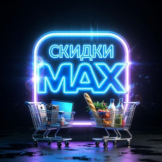 MAX СКИДКИ