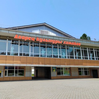 Дворец культуры химиков