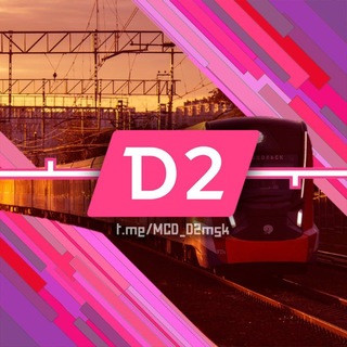 МЦД-2 | «Нахабино — Подольск»