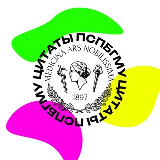 Цитаты преподавателей ПСПбГМУ