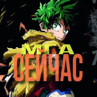 МГА СЕЙЧАС || свежие новости