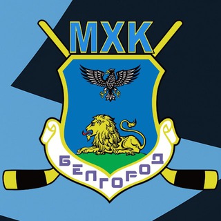 МХК «БЕЛГОРОД»|НМХЛ|25/26