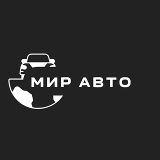 МИР АВТО