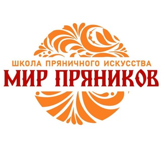 Школа пряничного мастерства "Мир пряников"