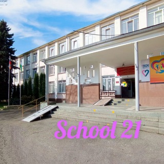 МКОУ СОШ 21 г.о.Нальчик