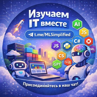 Изучаем IT вместе