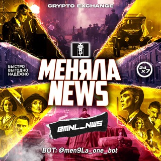 МЕНЯЛА NEWS