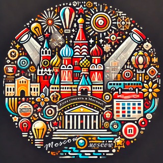 Куда сходить в Москве? Афиша мероприятий.