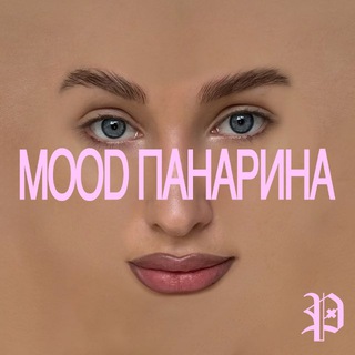 MOOD ПАНАРИНА