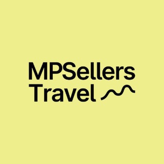 MPSellers Travel — Туры для предпринимателей ✈️