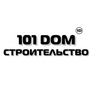 101 DOM СТРОИТЕЛЬСТВО ДОМОВ