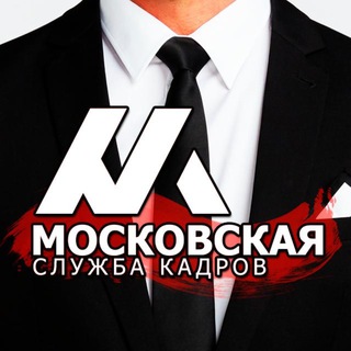 Московская Служба Кадров