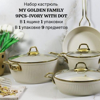 Посуда MY GOLDEN FAMILY. Лира. 15 А. 02 конт.