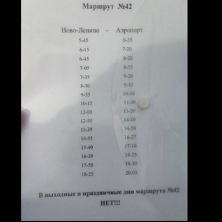 МУП ИАТ Маршрут 42 информация по маршруту