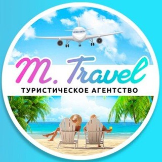 🌴 ТУРАГЕНТСТВО "M.TRAVEL" 🌴 МЕЛИТОПОЛЬ 🍒