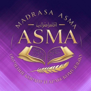 «𝐀𝐒𝐌𝐀» - Учебно-образовательный центр