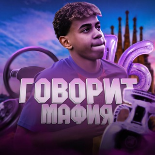 Говорит Мафия🔮 | Дизайн, Блог