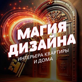 Магия дизайна💡